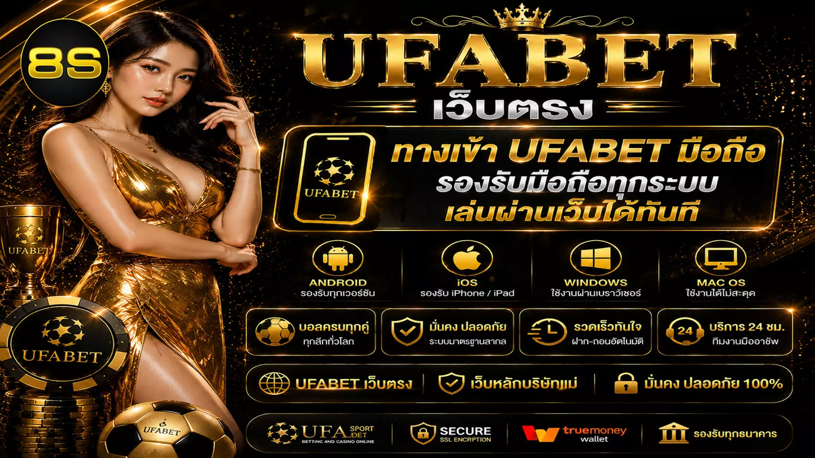 ทางเข้า UFABET มือถือ