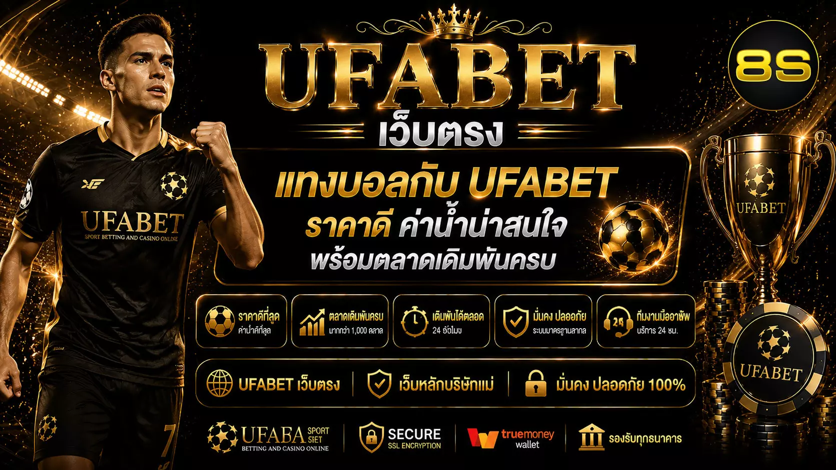 แทงบอล UFABET