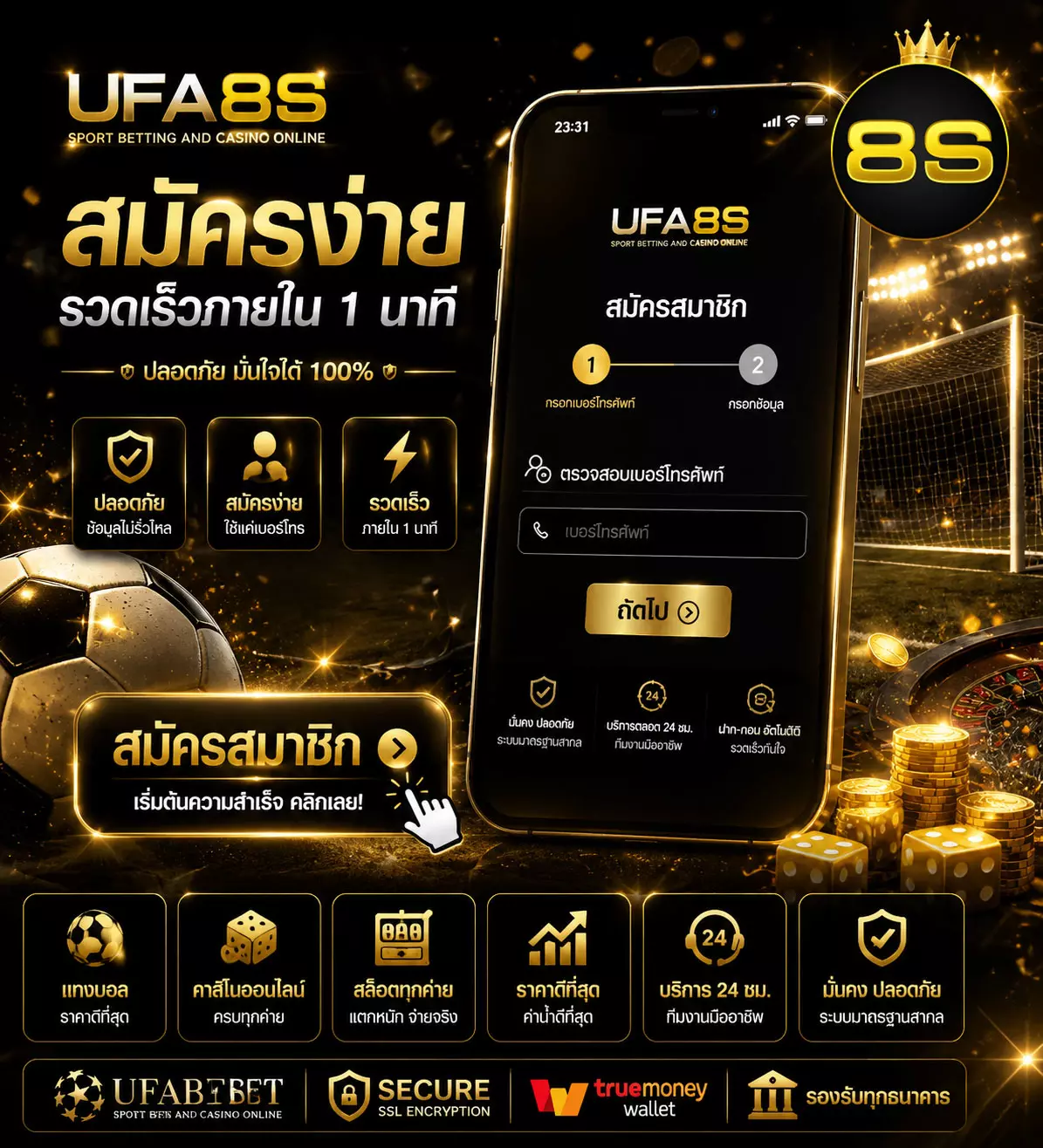 สมัครสมาชิก UFABET