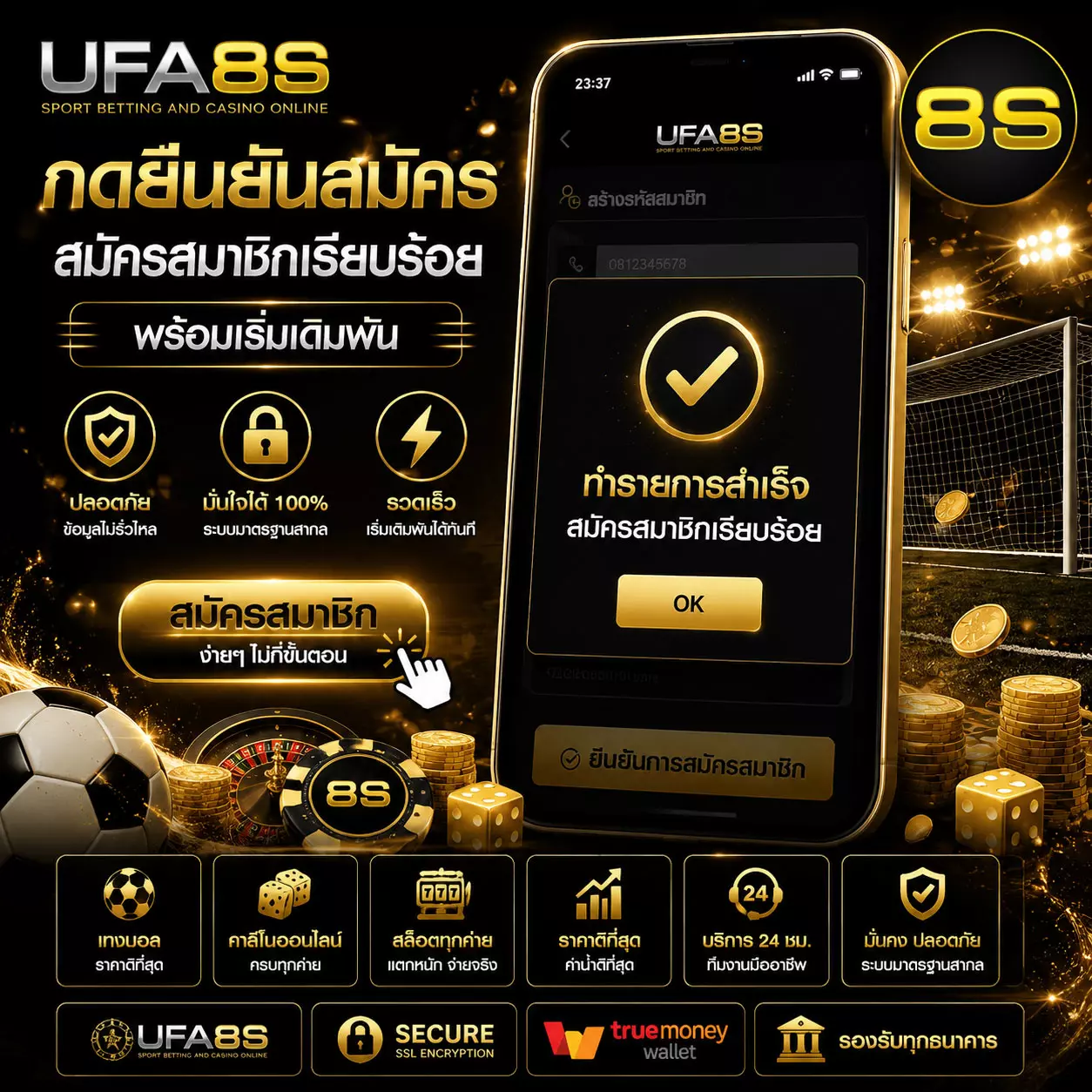 สมัครสมาชิก UFABET
